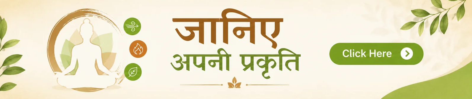 Prakruti
