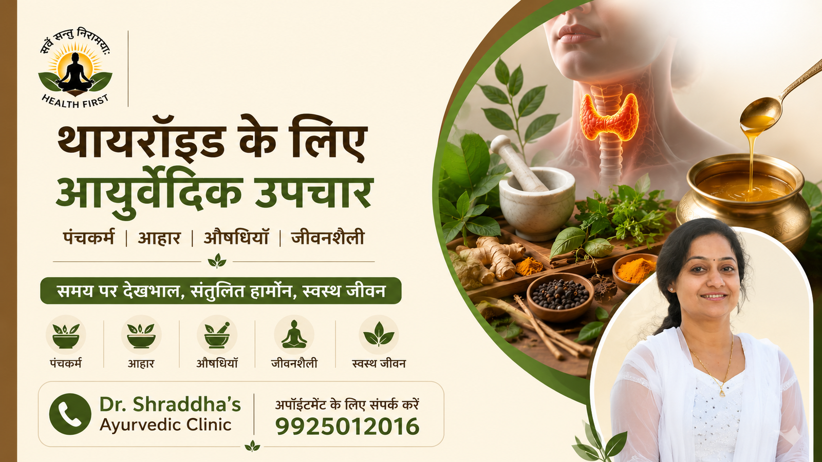 Ayurvedic Treatment for Thyroid Disorders: Panchakarma, Diet, Herbs & Clinical Insights